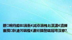 鐝啘绉癋BI涓衡€滅洊涓栧お淇濃€濆簲褰撹鈥滄竻娲椻€濓紝鍓嶅眬闀垮洖搴?,