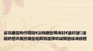 娑堣垂鑰呴伃閬団€滈檺鏃堕檷浠封€濓紝鎵湴鏈哄櫒浜轰拱璐垫暟鐧惧厓锛屼絾闅捐幏浠蜂繚