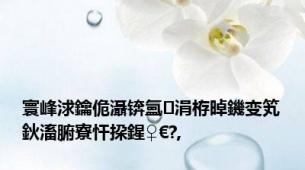 寰峰浗鑰佹灄锛氳涓栫晫鐖变笂鈥滀腑寮忓挅鍟♀€?,