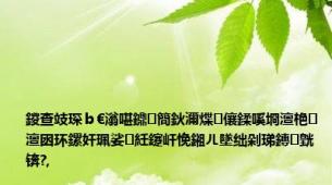 鍐查攱琛ｂ€滃啿鐤簡鈥濔煠儴鍒嗘埛澶栬澶囦环鏍奸珮娑紝鑳屽悗鎺ㄦ墜绌剁珶鏄皝锛?,