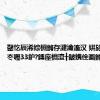 鑿忔辰浠婃棩鏅存湕瀹滀汉 姘旀俯22鈩冭嚦33鈩?鏄庢棩澶╂皵鎸佺画鏅村ソ