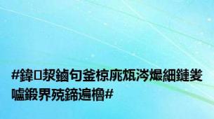 #鍏洯鏀句釜椋庣瓭涔熶細鏈夎嚧鍛界殑鍗遍櫓#