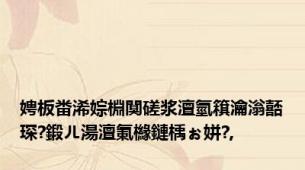 娉板畨浠婃棩闃磋浆澶氫簯瀹滃嚭琛?鍛ㄦ湯澶氭櫞鏈楀ぉ姘?,