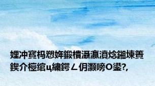 娌冲寳杩愬姩鍛樻灄瀛濆焾鎺堜簣鍥介檯绾ц繍鍔ㄥ仴灏嗙О鍙?,