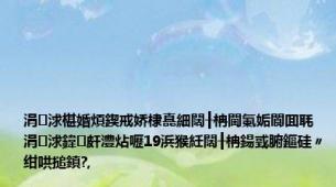 涓浗椹婚煩鍥戒娇棣嗭細闊╂柟閫氭姤閬囬毦涓浗鍏皯澧炶嚦19浜猴紝闊╂柟鍚戜腑鏂硅〃绀哄搥鎮?,