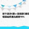 娣卞湷涓€瀛ｅ害缁撳鐧昏鏁伴噺鍚屾瘮澧為暱瓒?0%