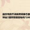 鑱斿悎鍥芥満鏋勶細鑻忎腹鍥藉唴娴佺澶辨墍鑰呰秴杩?100涓囦汉