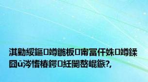 淇勭綏鏂竴鍦板甯冨仠姝竴鍒囧ū涔愭椿鍔紝闄嶅崐鏃?,