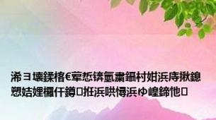 浠ヨ壊鍒楁€荤悊锛氫粛鑷村姏浜庤揪鎴愬姞娌欏仠鐏拰浜哄憳浜ゆ崲鍗忚