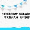 #流量退潮后的10元手冲咖啡阿姨#：不火就少卖点，够吃够用就行