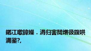 鍩冮噷鍏嬫．涓归害闃熷彶鍑哄満鐜?,