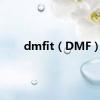 dmfit（DMF）