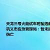 天龙三号火箭试车时坠落起火 河南巩义市应急管理局：暂未接报人员伤亡