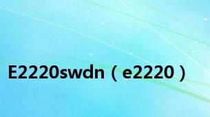 E2220swdn（e2220）