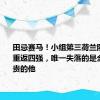 田忌赛马！小组第三荷兰队20年后重返四强，唯一失落的是全队第二贵的他