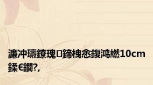 濂冲瓙鐐瑰鍗栧悆鍑鸿繎10cm鍒€鐗?,