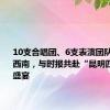 10支合唱团、6支表演团队齐聚新西南，与时报共赴“昆明四季合声”盛宴