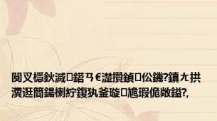 闃叉檼鈥滅鍣ㄢ€濋攢鍞伀鐖?鎮ㄤ拱瀵逛簡鍚楋紵鍑犱釜璇尯瑕佹敞鎰?,