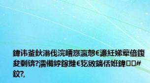 鍏讳釜鈥滃伐浣嶆惌瀛愨€濓紝娣荤偣鍑夋剰锛?濡備綍鎵撻€犵敓鎬佸姙鍏#鈫?,