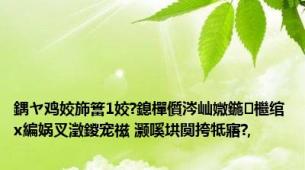 鍝ヤ鸡姣斾簹1姣?鎴樿儨涔屾媺鍦檵绾х編娲叉澂鍐宠禌 灏嗘垬闃挎牴寤?,