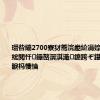 瓒呰繃2700寮犲簥浣嶏紒涓婃捣鏈€澶т綋閲忓鑸嶅瀷淇濈鎴跨ぞ鍖哄湪鏉炬睙杩愯惀