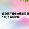 南非西开普省连降暴雨 开普敦市10万人受到影响