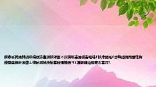 鏉庨晣姹熻韩涓哄幙濮斾富瑕佽礋璐ｄ汉锛屼害瀹樹害鍟嗐€佽拷鍚嶉€愬埄銆佹悶闅忔剰鍐崇瓥锛屽湪鍏ㄥ幙鈥滅兢浼椾富棰樻椿鍔ㄢ€濅腑鎼炲舰寮忎富涔?,