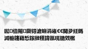 鐑偣闂瓟锝滄嫆涓嶉€€閫夛紝鎷滅櫥鑳藉惁鎵撴秷鍏氬唴鐤戣檻