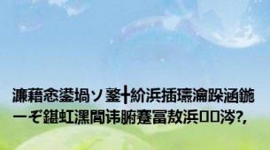 濂藉悆鍙堝ソ鐜╋紒浜插瓙瀹跺涵鍦ㄧぞ鍖虹潶閭讳腑蹇冨敖浜涔?,