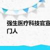 强生医疗科技官宣新掌门人