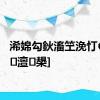 浠婂勾鈥滀笁浼忊€?0澶澶槼]