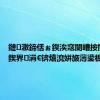 鏈潵鍗佸ぉ鍥涘窛闄嶆按閲忓叏鍥界涓€锛熺渷姘旇薄鍙板洖搴?,