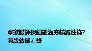 搴撳皵鍕掞細鑺濋夯鏋滅泩鏋?涓版敹鍦ㄥ嵆