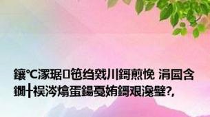 鑲℃潈琚竾绉戣川鎶煎悗 涓囩含鐗╂祦涔熻蛋鍚戞姷鎶艰瀺璧?,