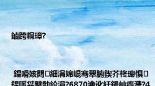 鏀跨粡璋?| 鍟嗗姟閮細涓婂崐骞翠腑鍥芥柊璁惧鍟嗘姇璧勪紒涓?6870瀹讹紝鍚屾瘮澧?4.2%