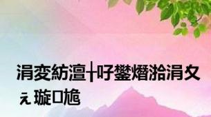 涓変紡澶╁吇鐢熸湁涓夊ぇ璇尯