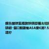 鏍告煡锛氭帴鍥炴粸鐣欏お绌哄畤鑸憳锛岄┈鏂厠鍚慛ASA寮€浠?.5浜跨編鍏冿紵