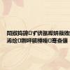 闈掓捣鍏ず锛氬喍姘戠敓鎷熸彁浠绘鍘呯骇棰嗗骞查儴