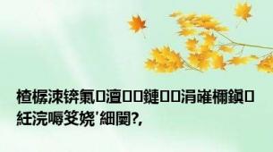 楂樼洓锛氭澶鏈涓嶉檷鎭紝浣嗕笅娆′細闄?,