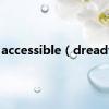 accessible（dreadful）