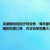 北玻股份回应沙特业务：每年都有一些常规的经营订单，并没有够到重大合同