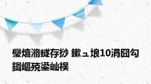 璺熺潃鐩存挱 鏉ュ埌10涓囧勾鍓嶇殑鍙屾祦