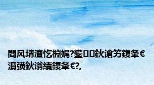 閰风埥澶忔棩娓?鑾鈥滄竻鍑夆€濆彉鈥滃績鍑夆€?,