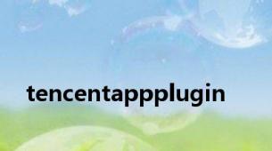 tencentappplugin