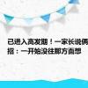 已进入高发期！一家长说俩娃都中招：一开始没往那方面想