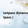 netpass distance（netpass）