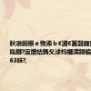 鈥滃姛鑷ｅ悗浠ｂ€濊€冨叕鏈夐厤棰濅紭鎯?瀛熷姞鎷夊浗杩欏満鎶楄宸茶嚧163姝?,