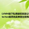 LVMH旗下私募股权投资公司L Catterton据悉向美泰提出收购要约