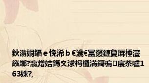 鈥滃姛鑷ｅ悗浠ｂ€濊€冨叕鏈夐厤棰濅紭鎯?瀛熷姞鎷夊浗杩欏満鎶楄宸茶嚧163姝?,