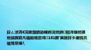 鍏ㄥ浗涓€浣撳寲鐨勭畻鍔涚綉鏄粈涔堢綉锛熸垜鍥藉凡瑙勫垝寤鸿181鏉′笢鏁拌タ绠楀共绾垮厜缂?,